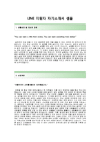 [라인플러스자기소개서]LINE+자소서_라인플러스공채자기소개서_라인플러스채용자소서_라인플러스예상면접기출문제_라인+자기소개서자소서-2