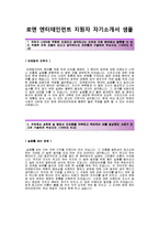 [로엔엔터테인먼트자기소개서] 로엔엔터테인먼트(마케팅전략)자기소개서_로엔엔터테인먼트자소서합격예문_로엔엔터테인먼트공채자기소개서_로엔엔터테인먼트채용자소서-2