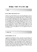 [롯데월드자기소개서] 롯데월드자소서+[면접기출예상문제]_롯데월드(아쿠아리움체험교사)공채자기소개서_롯데월드채용자소서_롯데월드합격자기소개서_롯데월드합격자소서-2
