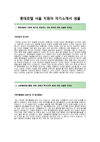 [롯데호텔서울자기소개서]롯데호텔서울자소서+[면접기출문제]_롯데호텔서울공채자기소개서_롯데호텔서울채용자소서_롯데호텔자기소개서_롯데호텔자소서-2