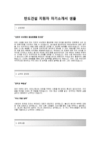 [반도건설자기소개서] 반도건설(건축시공)자기소개서+[면접기출문제]_반도건설자소서_반도건설공채자기소개서_반도건설채용자소서_반도건설면접족보-2