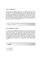 [반도건설자기소개서] 반도건설(건축시공)자기소개서+[면접기출문제]_반도건설자소서_반도건설공채자기소개서_반도건설채용자소서_반도건설면접족보-3
