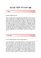 [반도건설-최신공채합격자기소개서]반도건설자소서,반도건설합격자기소개서,반도건설합격자소서,반도건설공채자기속새서,반도건설채용자소서-2
