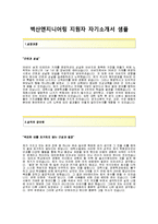 [벽산엔지니어링자기소개서]벽산엔지니어링자소서+[면접기출문제]_벽산엔지니어링공채자기소개서_벽산엔지니어링채용자소서_벽산엔지니어링합격자기소개서-2