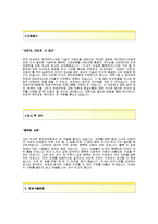 [벽산엔지니어링자기소개서]벽산엔지니어링자소서+[면접기출문제]_벽산엔지니어링공채자기소개서_벽산엔지니어링채용자소서_벽산엔지니어링합격자기소개서-3