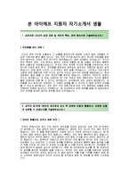 [본아이에프자기소개서] 본아이에프(영업부문)자기소개서_본아이에프자소서_본아이에프합격자기소개서_본아이에합격자소서_본아이에프공채자기소개서자소서_BON자소서항목-2