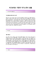 [비츠로테크자기소개서]비츠로테크(영업)자기소개서,비츠로테크자소서합격샘플,비츠로테크영업직자기소개서,비츠로테크영업직자소서,비츠로테크채용자기소개서자소서-2