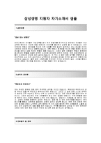 [삼성생명-2014최신공채자기소개서]삼성생명자소서+[면접질문기출문제]_삼성생명채용자소서_삼성생명합격자기소개서-2