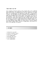 [삼성생명-2014최신공채자기소개서]삼성생명자소서+[면접질문기출문제]_삼성생명채용자소서_삼성생명합격자기소개서-3