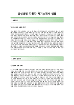 [삼성생명-SFP합격자기소개서]삼성생명자소서+[면접질문기출]_삼성생명공채자기소개서_삼성생명채용자소서-2