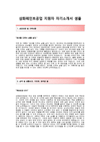 [삼화페인트공업자기소개서] 삼화페인트공업자소서_삼화페인트영업직자기소개서_삼화페인트영업직자소서_삼화페인트공업합격자기소개서_삼화페인트공업합격자소서-2