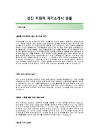 [선진자기소개서] 선진(영업)자기소개서_선진자소서_선진합격자기소개서_선진합격자소서_선진영업직자기소개서_선진영업직자소서-2
