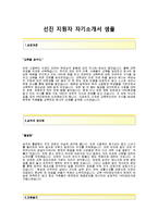 [선진자기소개서] 선진(sunjin)자기소개서+[면접기출문제]_선진자소서_선진그룹공채자기소개서_선진그룹채용자소서_선진(HRD)자기소개서_선진면접족보-2