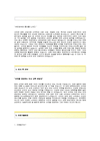 [선진자기소개서] 선진(sunjin)자기소개서+[면접기출문제]_선진자소서_선진그룹공채자기소개서_선진그룹채용자소서_선진(HRD)자기소개서_선진면접족보-3