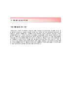 [선진-최신공채합격자기소개서]선진자기소개서,선진자소서,선진영업직자기소개서,선진영업직자소서,선진공채자기소개서,선진채용자소서,선진영업자기소개서자소서-3