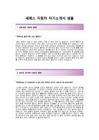 [세메스자기소개서] 세메스(환경안전분야)자기소개서_세메스합격자소서_세메스(SEMES)자기소개서_세메스(SEMES)자소서_세메스채용자기소개서자소서-2