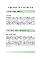 [셰플러코리아자기소개서] 셰플러코리아(생산관리)자기소개서+[면접기출문제]_셰플러코리아합격자소서_셰플러코리아공채자기소개서_세플러코리아채용자소서-2