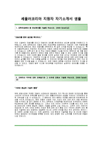 [셰플러코리아-최신공채합격자기소개서]셰플러코리아자기소개서합격예문+[면접기출문제]_셰플러코리아자소서_셰플러코리아공채자기소개서_셰플러코리아채용자소서-2