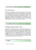 [셰플러코리아-최신공채합격자기소개서]셰플러코리아자기소개서합격예문+[면접기출문제]_셰플러코리아자소서_셰플러코리아공채자기소개서_셰플러코리아채용자소서-3