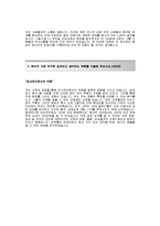 [아워홈자기소개서] 아워홈자소서_아워홈합격자기소개서_아워홈합격자소서_아워홈영업직자기소개서_아워홈영업직자소서_아워홈자기소개서샘플_아워홈자소서항목-3