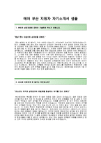 [에어부산자기소개서] 에어부산(캐빈승무원)자기소개서+[면접질문기출문제]_에어부산(AIR BUSAN)자소서_에어부산공채자기소개서_에어부산채용자소서-2