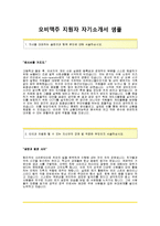 [오비맥주자기소개서]오비맥주인턴자기소개서+[면접기출문제]_OB맥주인턴자소서_오비맥주(OB맥주)자기소개서_오비맥주공채자기소개서_OB맥주채용자소서_오비맥주면접족보-2