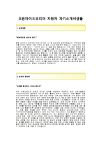 [오픈타이드코리아자기소개서] 오픈타이드코리아(ICT설계 - 개발)자기소개서_오픈타이드코리아자소서합격예문_오픈타이드공채자기소개서_오픈타이드코리아채용자소서-2