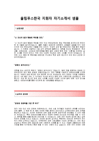 [올림푸스한국자기소개서]올림푸스한국자소서+[면접기출문제]_올림푸스한국공채자기소개서_올림푸스한국채용자소서_올림푸스한국합격자기소개서-2