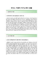 [위닉스-영업본부합격자기소개서]위닉스자소서합격예문+면접질문예상문제_위닉스공채자기소개서_위닉스채용자소서-2