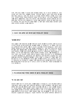 [위니아만도자기소개서] 위니아만도(생산관리직)자기소개서_위니아만도합격자소서샘플_위니아만도(생산관리)공채입사지원서_위니아만도채용자기소개서자소서_위니아만도자소서항목-2