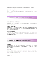 [이랜드월드자기소개서] 이랜드월드(패션부문)자기소개서_이랜드월드합격자소서_이랜드월드공채입사지원서_이랜드월드채용자기소개서자소서_이랜드자소서항목-2