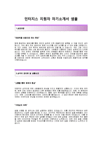 [인터지스자기소개서]인터지스자소서,인터지스합격자기소개서,인터지스합격자소서,인터지스영업직자기소개서,인터지스영업직자소서,인터지스공채자기소개서,인터지스채용자소서-2