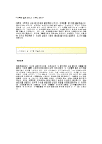 [인트론바이오테크놀로지자기소개서] 인트론바이오테크놀로지 합격자 자기소개서예문_인트론바이오테크놀로지합격자소서_인트론바이오테크놀로지채용자기소개서자소서-3