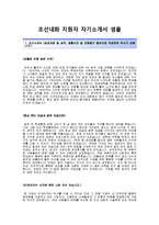 [조선내화-2014최신공채자기소개서]조선내화자소서+면접족보,조선내화채용자기소개서,조선내화합격자소서,조선내화연구기술자기소개서-2