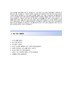 [조선내화-2014최신공채자기소개서]조선내화자소서+면접족보,조선내화채용자기소개서,조선내화합격자소서,조선내화연구기술자기소개서-3