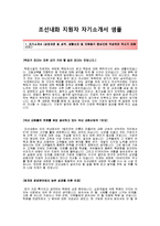 [조선내화-관리분야자기소개서]조선내화자소서+[면접족보]_조선내화공채자기소개서_조선내화채용자소서_조선내화합격자기소개서_조선내화관리직자소서-2