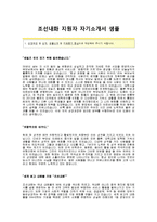 [조선내화-국내영업합격자기소개서]조선내화자소서+[면접기출문제]_조선내화공채자기소개서_조선내화채용자소서-2