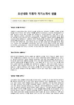 [조선내화자기소개서] 조선내화합격자소서+[면접질문기출문제]_조선내화공채자기소개서_조선내화채용자소서_조선내화영업직자기소개서_조선내화영업자소서-2