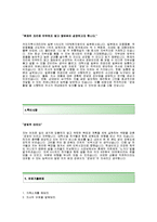 [카이지루시코리아자기소개서]카이지루시코리아자소서+[면접기출문제]_카이지루시코리아공채자기소개서_카이지루시코리아채용자소서_카이지루시합격자기소개서-3