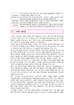 스포츠마케팅의 형태와 사례-9