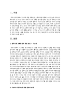 한국사회 교육문제 진단 보고서-2