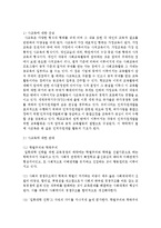 한국사회 교육문제 진단 보고서-3
