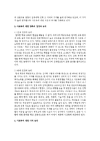 한국사회 교육문제 진단 보고서-4