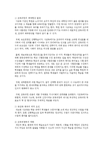 한국사회 교육문제 진단 보고서-5