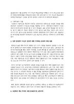 한국사회 교육문제 진단 보고서-6