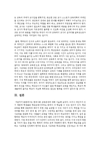 한국사회 교육문제 진단 보고서-8