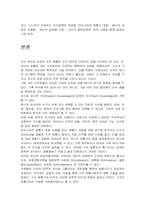 [지식창출]이쿠지로노나카의 지식창출기업-2