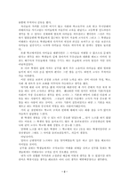 [영감] 위험한 아이들....-2