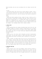 [결혼과 가족관계 리포트] 배우자와 비슷하면 도움이 되는것들-3