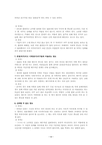 [결혼과 가족관계 리포트] 배우자와 비슷하면 도움이 되는것들-4